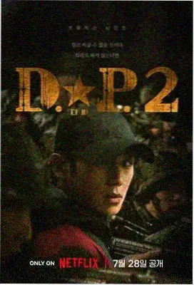 十七号档案室 剧集海报