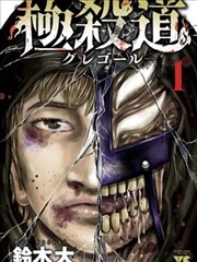 少年游侠传 漫画海报